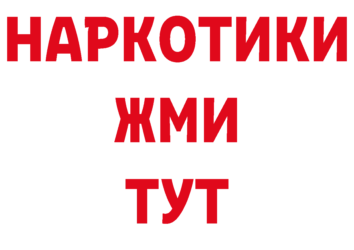 Бутират BDO вход нарко площадка МЕГА Куровское